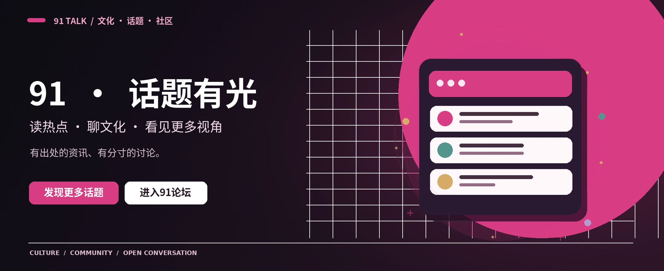 91 TALK 黑粉品牌封面