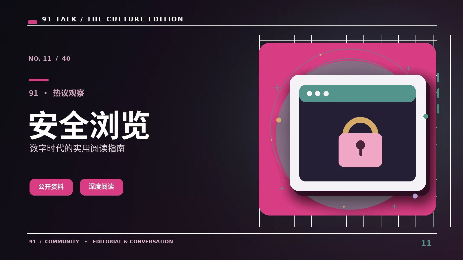 安全上网